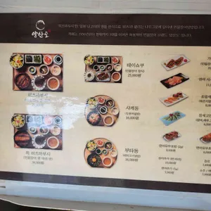 양산도 리뷰 사진