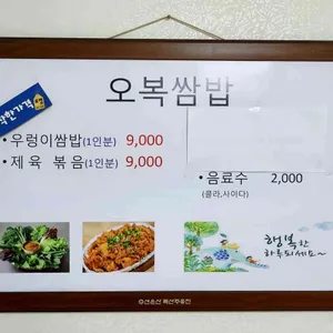 오복쌈밥 리뷰 사진