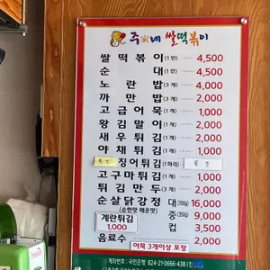주가네 쌀떡볶이 리뷰 사진