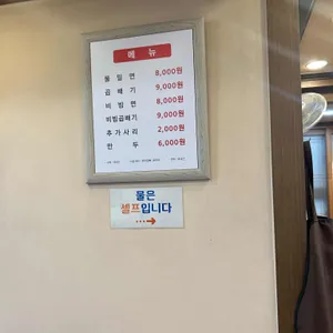 밀면전문점 리뷰 사진
