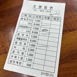 초량밀면 리뷰 사진