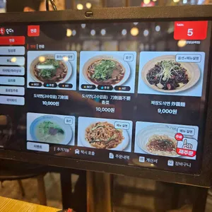도삭면공방 리뷰 사진