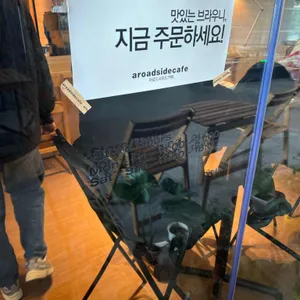 어로드사이드 리뷰 사진