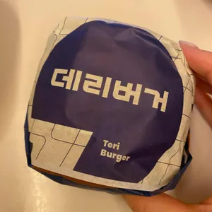 롯데리아 사진