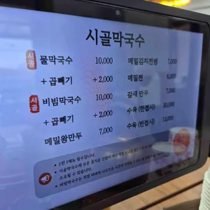 시골막국수 리뷰 사진