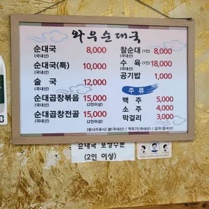 와우순대국 리뷰 사진