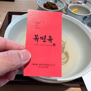 복면옥 사진