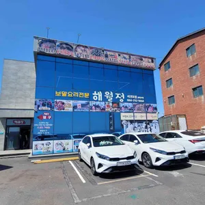 해월정 리뷰 사진