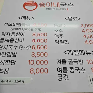 송이네국수 리뷰 사진
