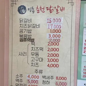 정통춘천닭갈비 리뷰 사진