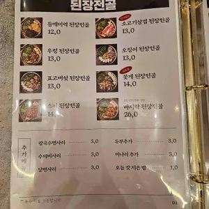 옥된장 리뷰 사진