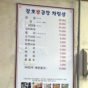 장호왕곱창김치찌개 리뷰 사진