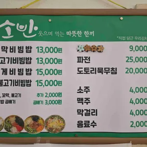 소반 리뷰 사진
