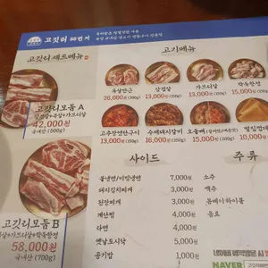 고깃리88번지 리뷰 사진