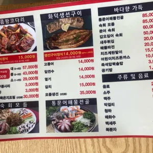 바다향 왕코다리 사진