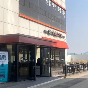 바다향 왕코다리 사진
