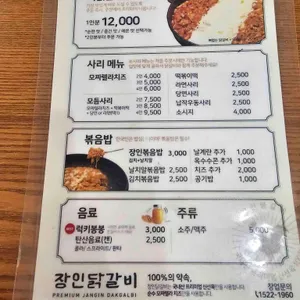 장인닭갈비 리뷰 사진