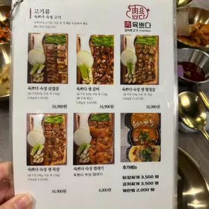 육쁘다 리뷰 사진