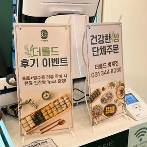 더롤드 더건강한쌈 리뷰 사진