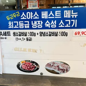 소야소 리뷰 사진