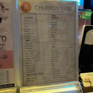츄러스1500 리뷰 사진