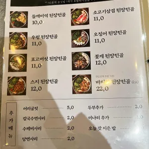 옥된장 리뷰 사진