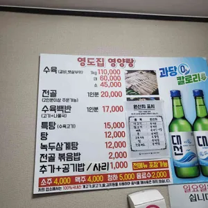 영도집영양탕 리뷰 사진