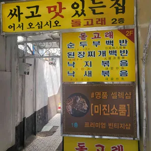돌고래순두부 리뷰 사진