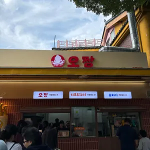 오짱 리뷰 사진