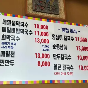강릉해변 메밀막국수 리뷰 사진