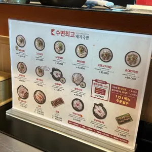 수변최고돼지국밥 리뷰 사진