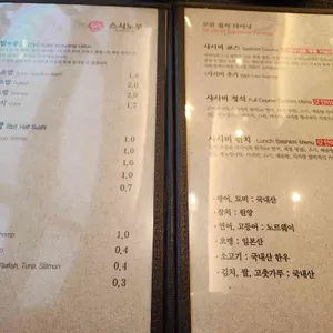 스시노부 리뷰 사진