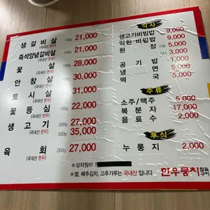 한우뭉치 리뷰 사진