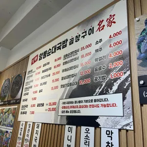 상무암뽕순대국밥 리뷰 사진