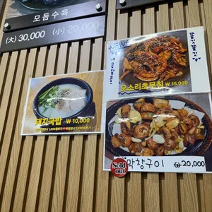 상무암뽕순대국밥 리뷰 사진