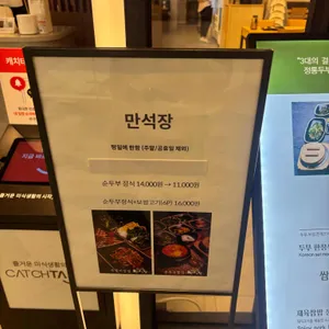 만석장 리뷰 사진