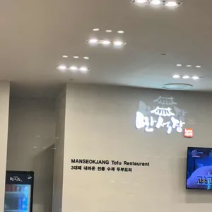 만석장 리뷰 사진