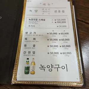 녹양구이 리뷰 사진
