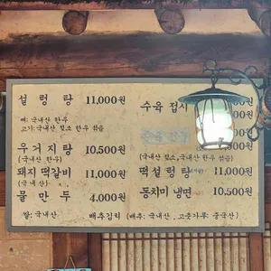 족보설렁탕 리뷰 사진