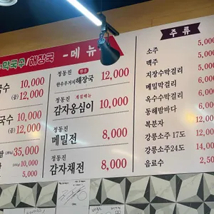정동진막국수해장국 리뷰 사진