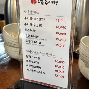 빛고을 으뜸추어탕 리뷰 사진