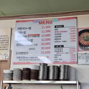 꽃마을 지리산어탕 리뷰 사진