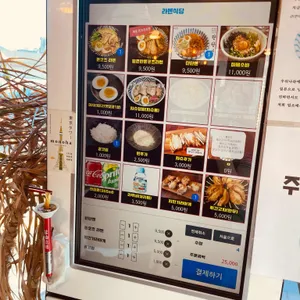 라멘식당 리뷰 사진