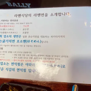 라멘식당 리뷰 사진