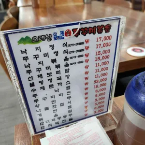 오대산원조쭈꾸미볶음 리뷰 사진