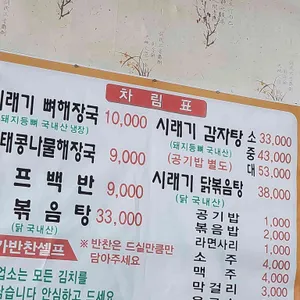 강골뚝배기감자탕 리뷰 사진