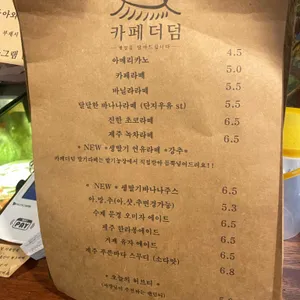 카페더덤 리뷰 사진