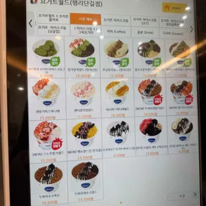 요거트월드 리뷰 사진