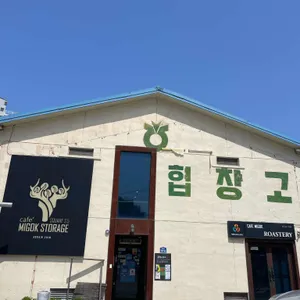 미곡창고 리뷰 사진