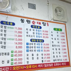 동원순대집 리뷰 사진